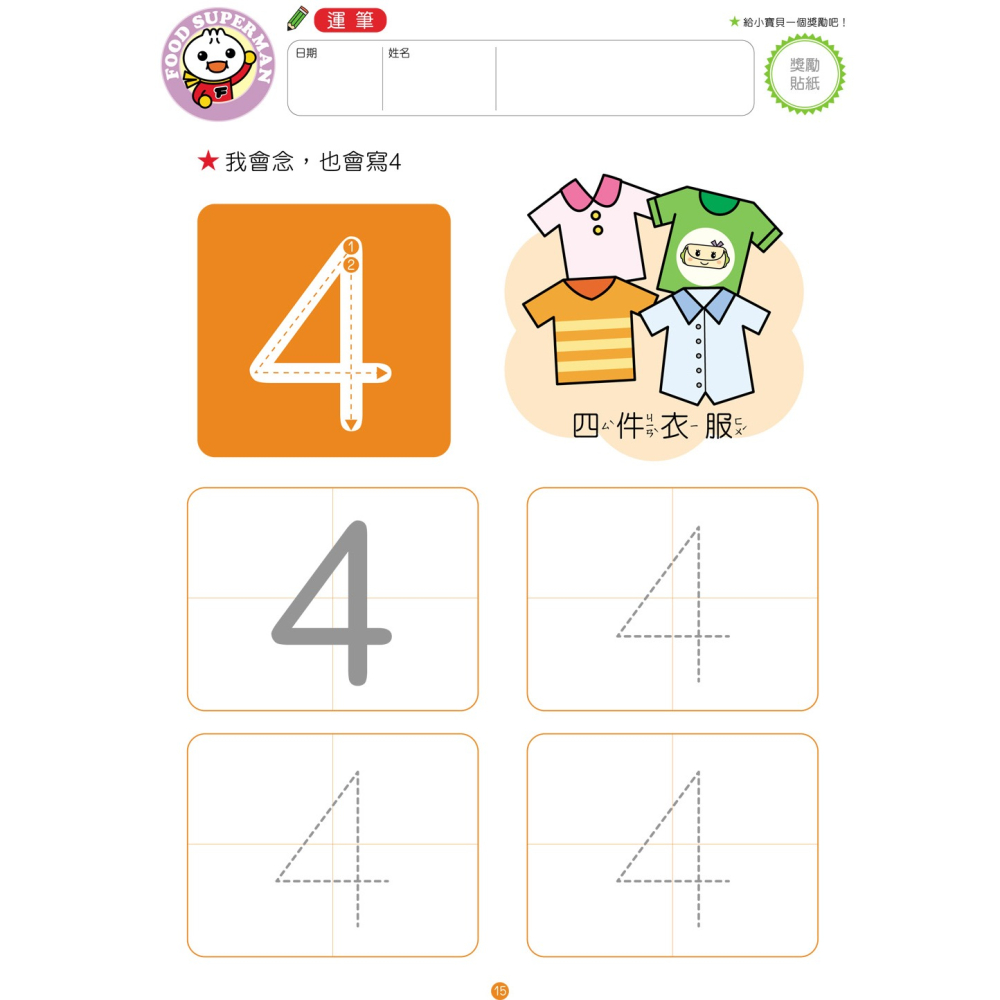 ✨現貨✨《風車》我會123：FOOD超人頭腦開發練習（2~4歲）⭐️童書團購批發⭐️-細節圖2
