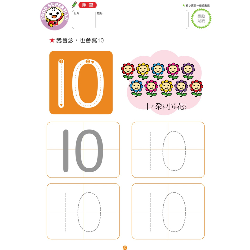 ✨現貨✨《風車》我會123：FOOD超人頭腦開發練習（2~4歲）⭐️童書團購批發⭐️-細節圖3