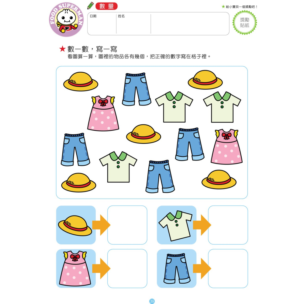 ✨現貨✨《風車》我會123：FOOD超人頭腦開發練習（2~4歲）⭐️童書團購批發⭐️-細節圖4
