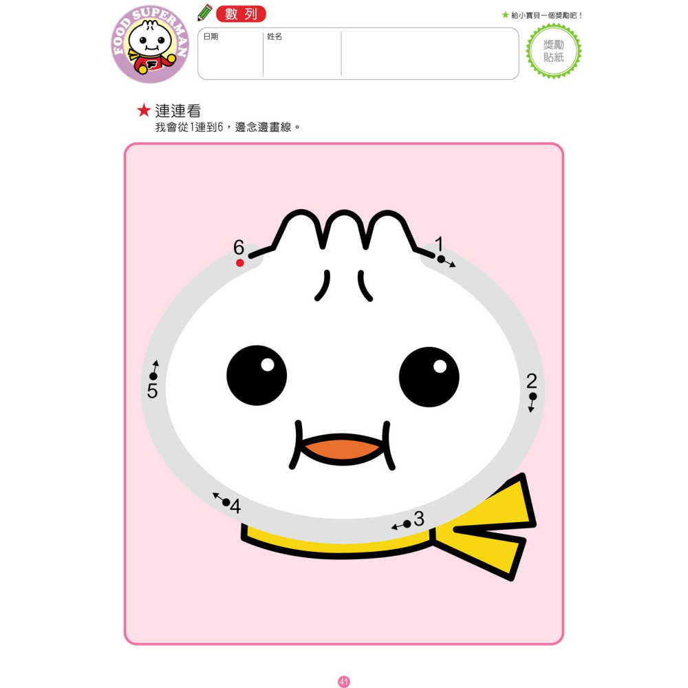 ✨現貨✨《風車》我會123：FOOD超人頭腦開發練習（2~4歲）⭐️童書團購批發⭐️-細節圖5