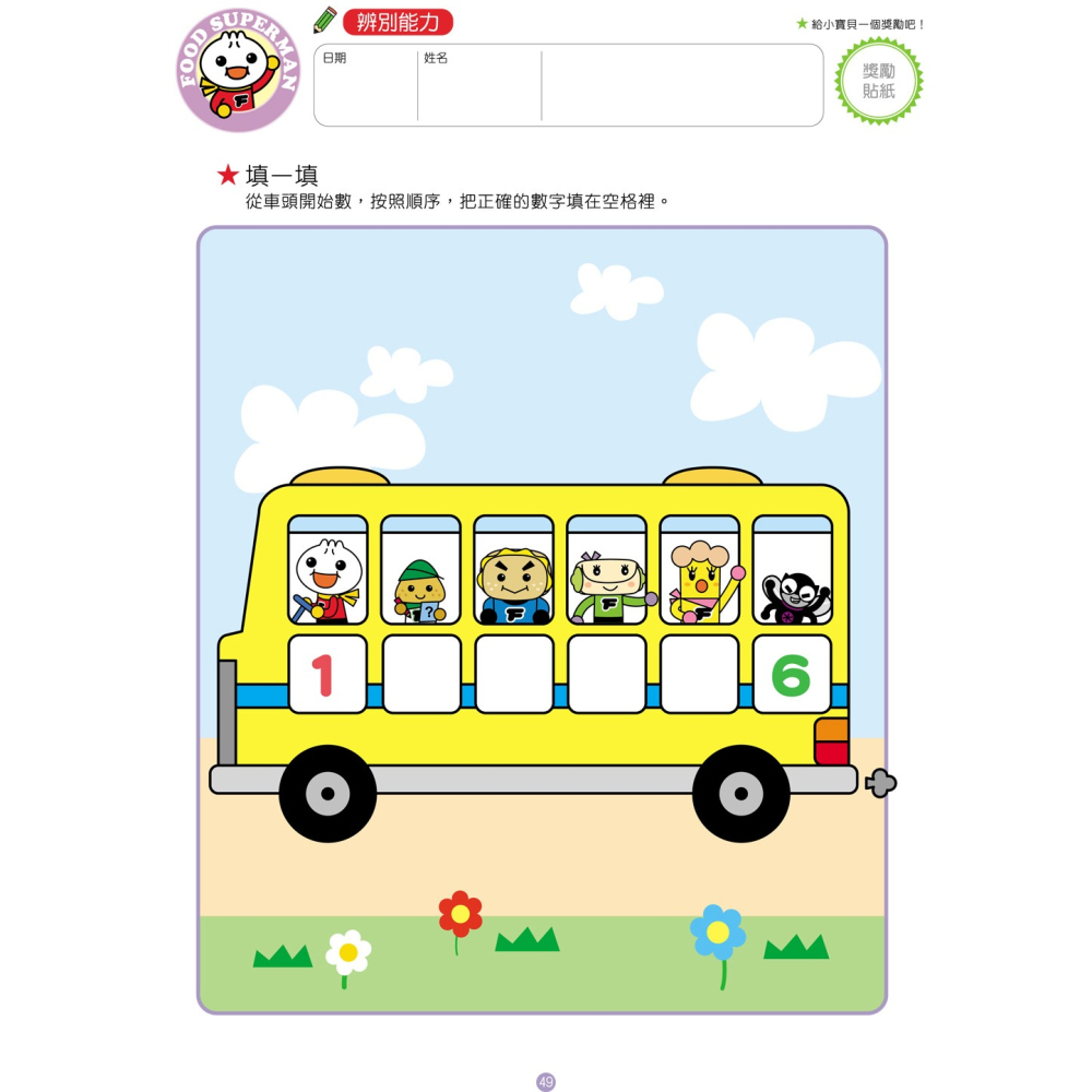 ✨現貨✨《風車》我會123：FOOD超人頭腦開發練習（2~4歲）⭐️童書團購批發⭐️-細節圖6