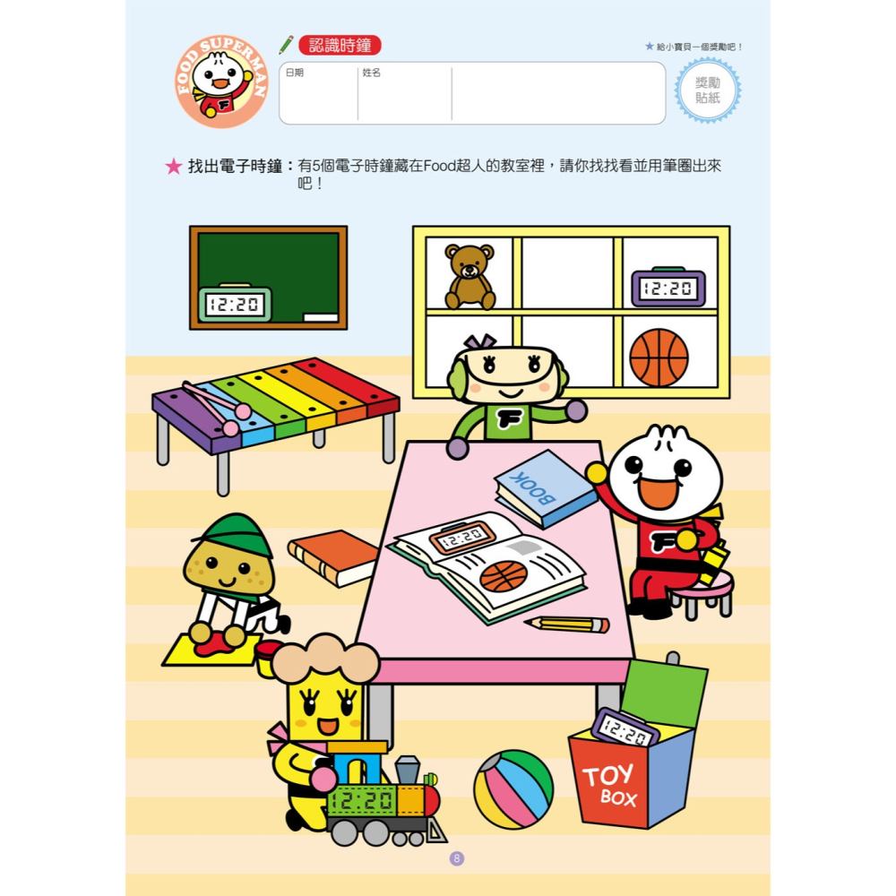 ✨現貨✨《風車》我會認時鐘：FOOD超人頭腦開發練習（3~6歲）⭐️童書團購批發⭐️-細節圖3