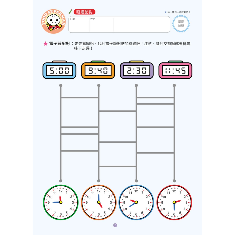✨現貨✨《風車》我會認時鐘：FOOD超人頭腦開發練習（3~6歲）⭐️童書團購批發⭐️-細節圖6
