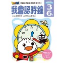 ✨現貨✨《風車》我會認時鐘：FOOD超人頭腦開發練習（3~6歲）⭐️童書團購批發⭐️-規格圖6