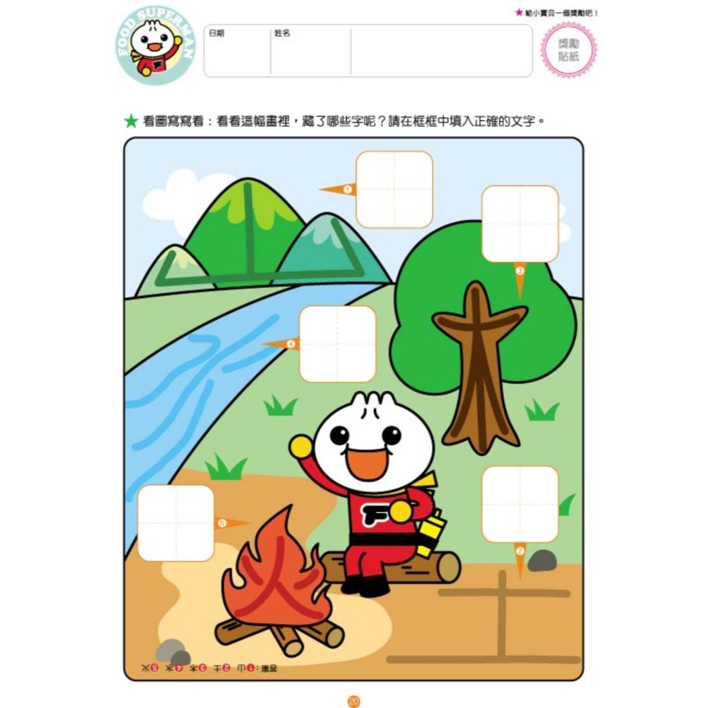 ✨現貨✨《風車》我會寫國字：FOOD超人頭腦開發練習（3~6歲）⭐️童書團購批發⭐️-細節圖5
