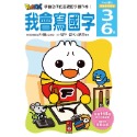 ✨現貨✨《風車》我會寫國字：FOOD超人頭腦開發練習（3~6歲）⭐️童書團購批發⭐️-規格圖6
