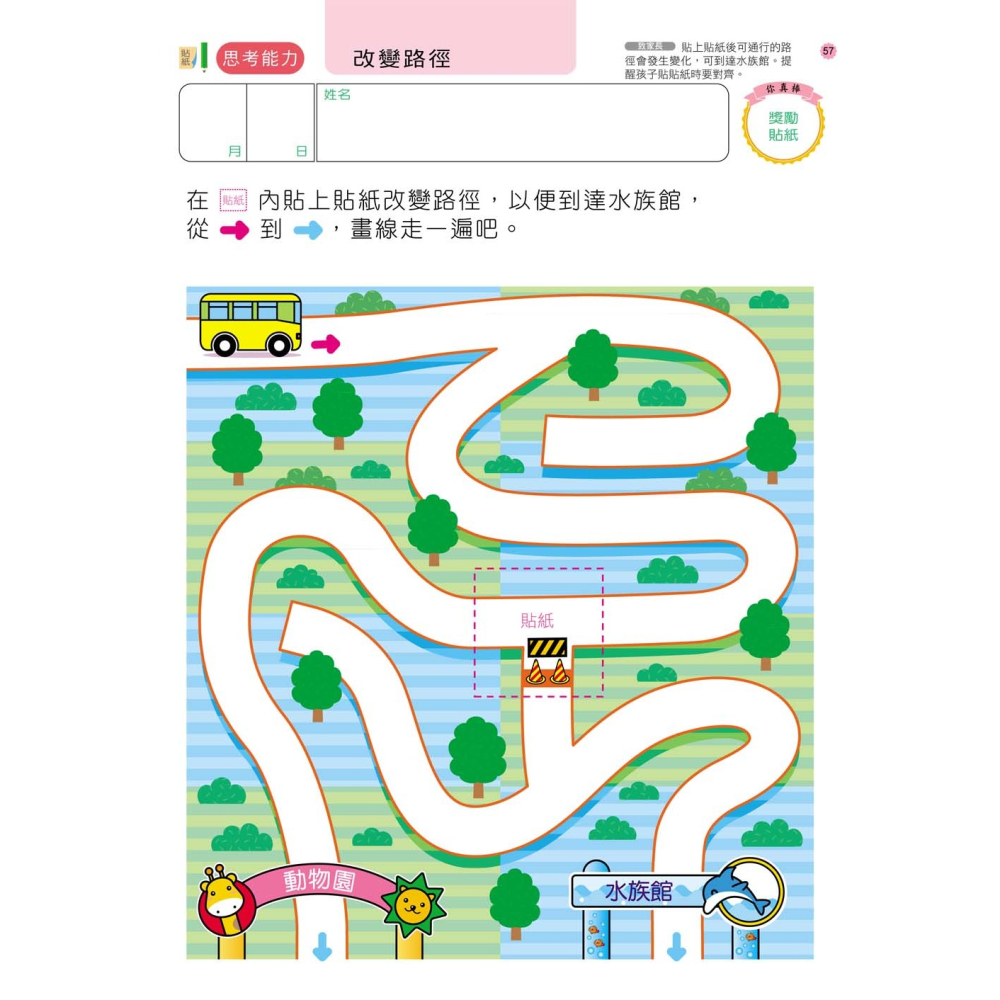 ✨現貨✨《風車》走迷宮4歲：多湖輝的NEW頭腦開發⭐️童書團購批發⭐️-細節圖4