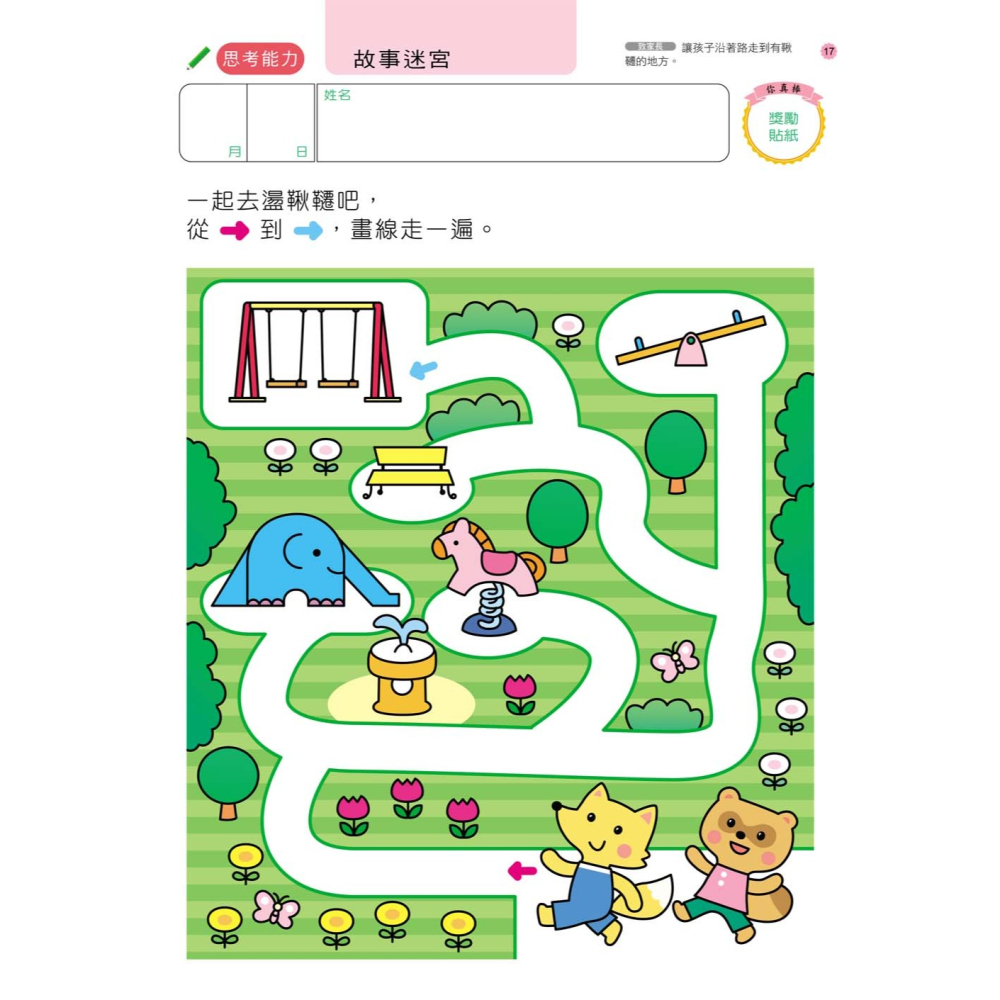 ✨現貨✨《風車》走迷宮4歲：多湖輝的NEW頭腦開發⭐️童書團購批發⭐️-細節圖6
