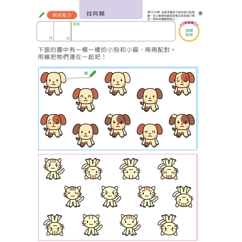✨現貨✨《風車》智慧七巧板6歲：多湖輝的NEW頭腦開發⭐️童書團購批發⭐️-細節圖2