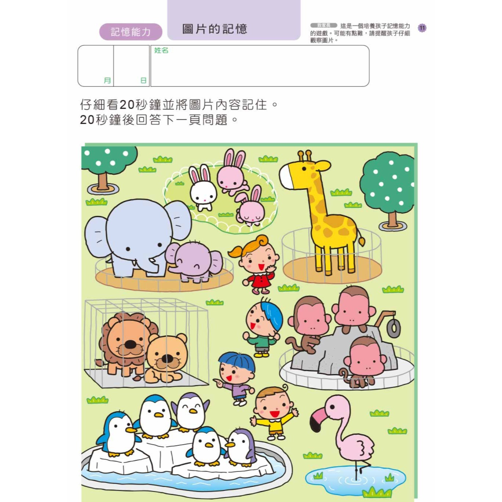 ✨現貨✨《風車》智慧七巧板6歲：多湖輝的NEW頭腦開發⭐️童書團購批發⭐️-細節圖4