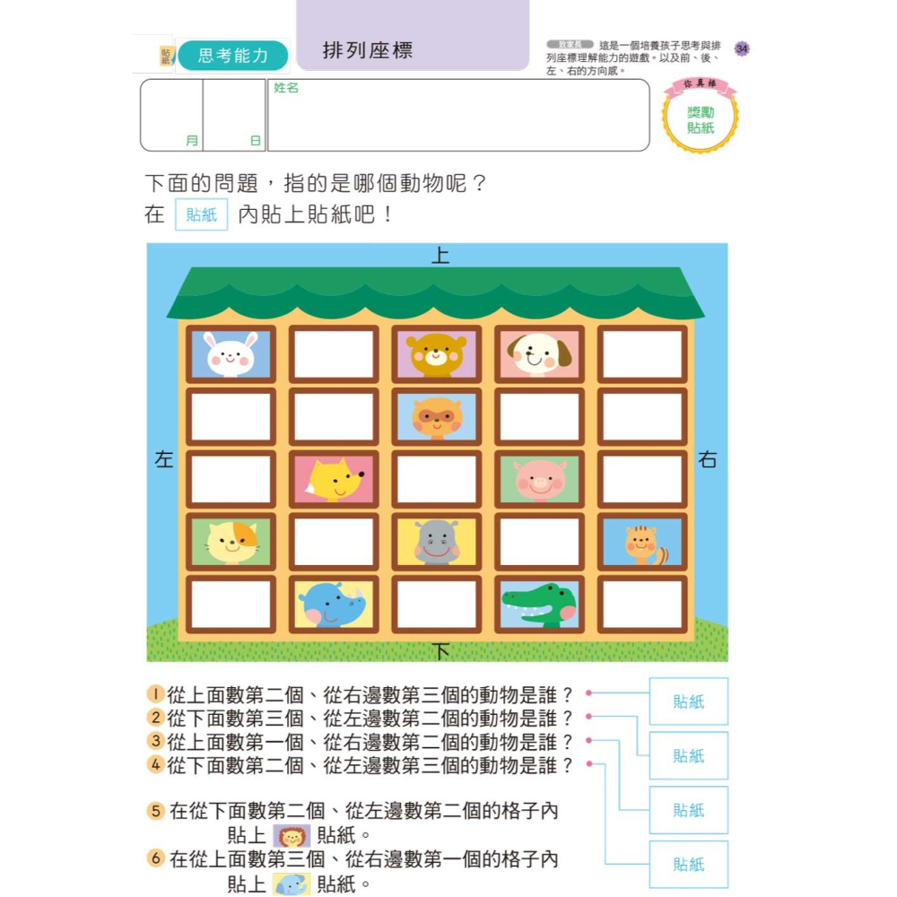 ✨現貨✨《風車》智慧七巧板6歲：多湖輝的NEW頭腦開發⭐️童書團購批發⭐️-細節圖5