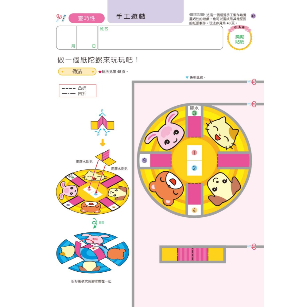 ✨現貨✨《風車》智慧七巧板6歲：多湖輝的NEW頭腦開發⭐️童書團購批發⭐️-細節圖6