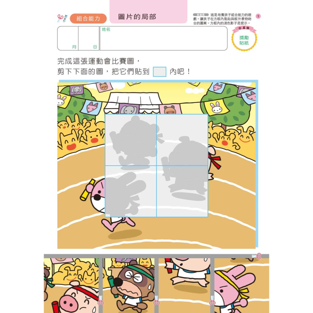 ✨現貨✨《風車》智慧七巧板4歲：多湖輝的NEW頭腦開發⭐️童書團購批發⭐️-細節圖2