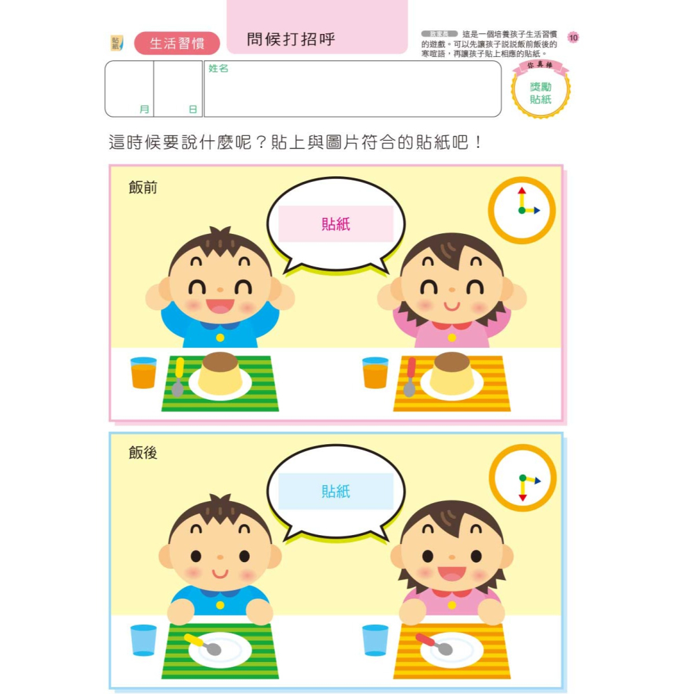✨現貨✨《風車》智慧七巧板4歲：多湖輝的NEW頭腦開發⭐️童書團購批發⭐️-細節圖3