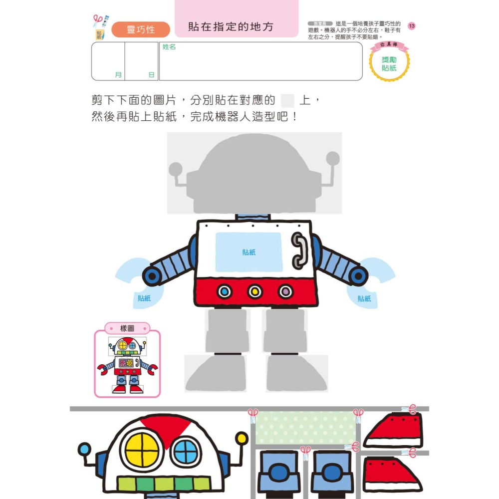 ✨現貨✨《風車》智慧七巧板4歲：多湖輝的NEW頭腦開發⭐️童書團購批發⭐️-細節圖4