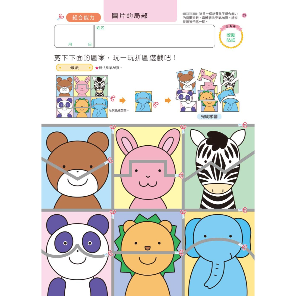 ✨現貨✨《風車》智慧七巧板4歲：多湖輝的NEW頭腦開發⭐️童書團購批發⭐️-細節圖5