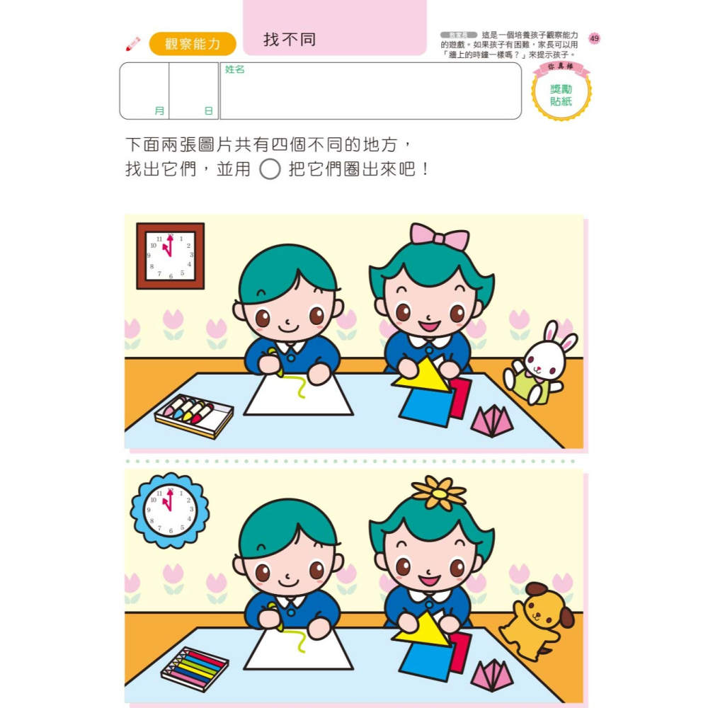 ✨現貨✨《風車》智慧七巧板4歲：多湖輝的NEW頭腦開發⭐️童書團購批發⭐️-細節圖6