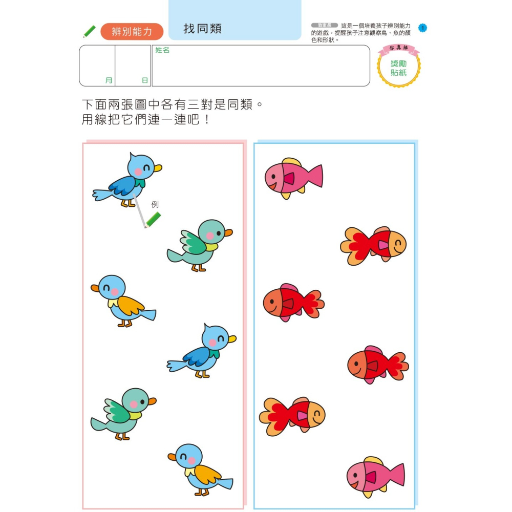 ✨現貨✨《風車》智慧七巧板5歲：多湖輝的NEW頭腦開發⭐️童書團購批發⭐️-細節圖2