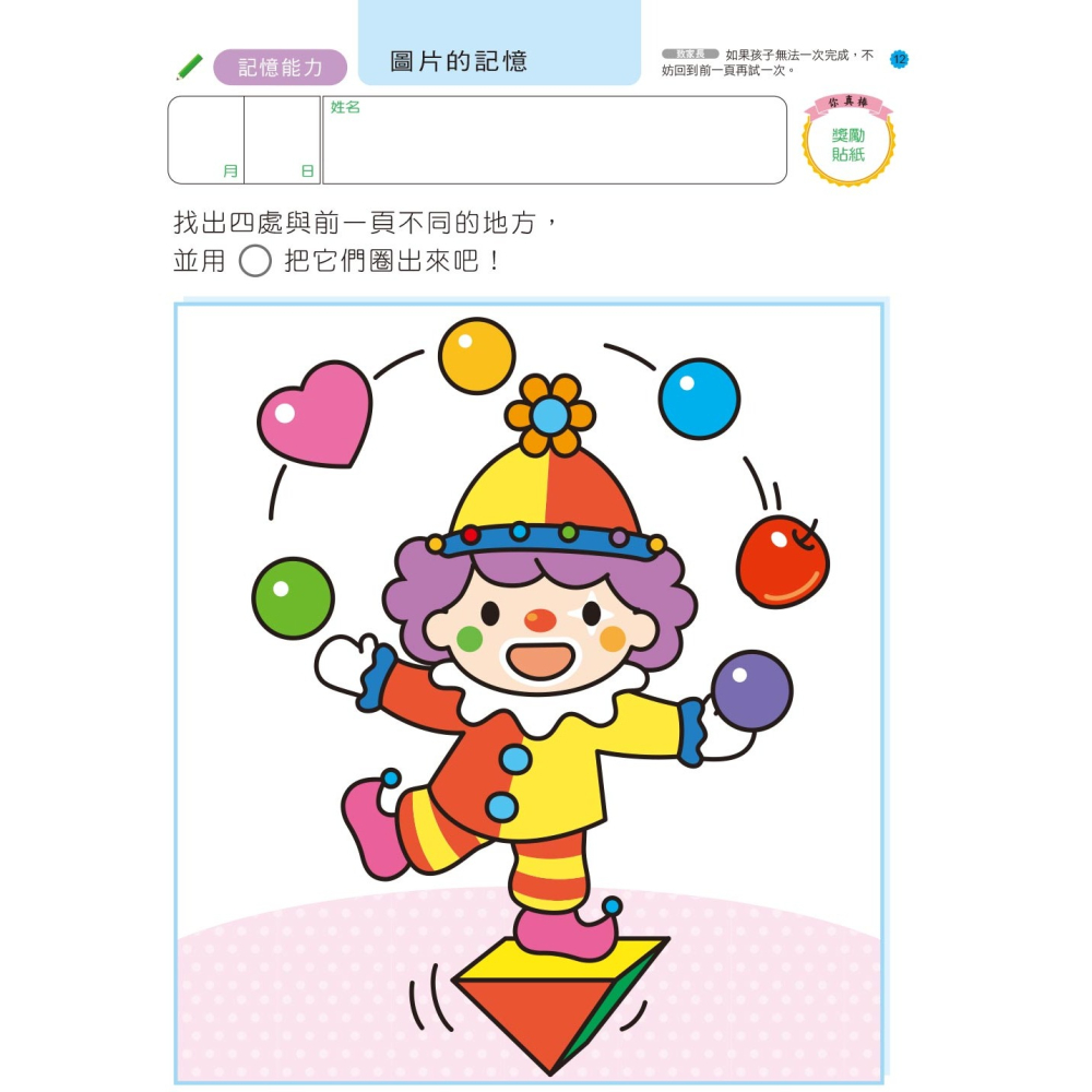 ✨現貨✨《風車》智慧七巧板5歲：多湖輝的NEW頭腦開發⭐️童書團購批發⭐️-細節圖3