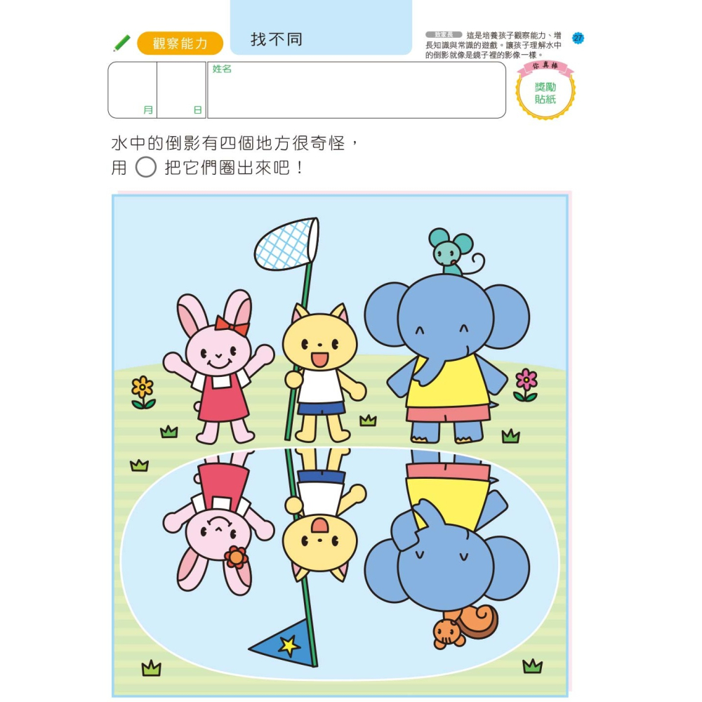 ✨現貨✨《風車》智慧七巧板5歲：多湖輝的NEW頭腦開發⭐️童書團購批發⭐️-細節圖4
