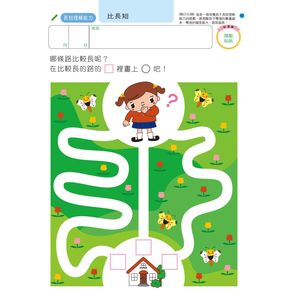✨現貨✨《風車》智慧七巧板5歲：多湖輝的NEW頭腦開發⭐️童書團購批發⭐️-細節圖5