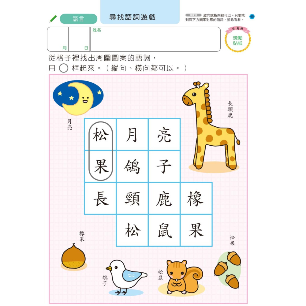 ✨現貨✨《風車》智慧七巧板5歲：多湖輝的NEW頭腦開發⭐️童書團購批發⭐️-細節圖6