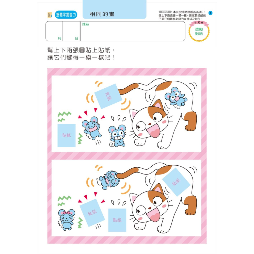 ✨現貨✨《風車》智力遊戲5歲：多湖輝的NEW頭腦開發⭐️童書團購批發⭐️-細節圖2