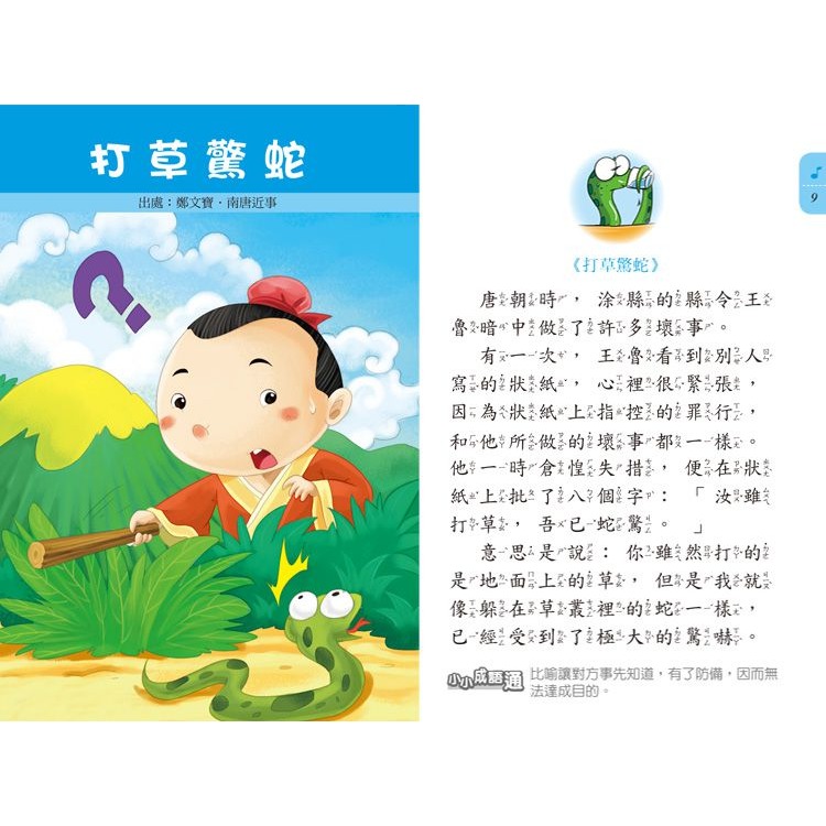 ✨現貨✨《風車》幼兒版成語故事（1書1CD）⭐️童書團購批發⭐️-細節圖3