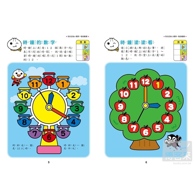 ✨現貨✨《風車》學時鐘-FOOD超人寶寶學前時鐘學習遊戲⭐️童書團購批發⭐️-細節圖3