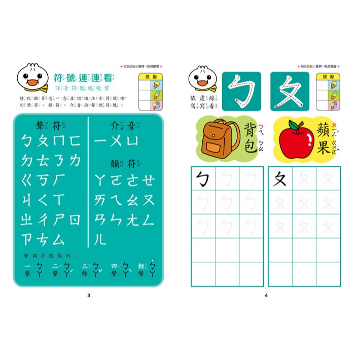 ✨現貨✨《風車》ㄅㄆㄇ-FOOD超人寶寶學前注音學習遊戲⭐️童書團購批發⭐️-細節圖2