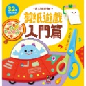 ✨現貨✨《風車》入門篇：讓大腦變聰明的剪紙遊戲⭐️童書團購批發⭐️-規格圖4