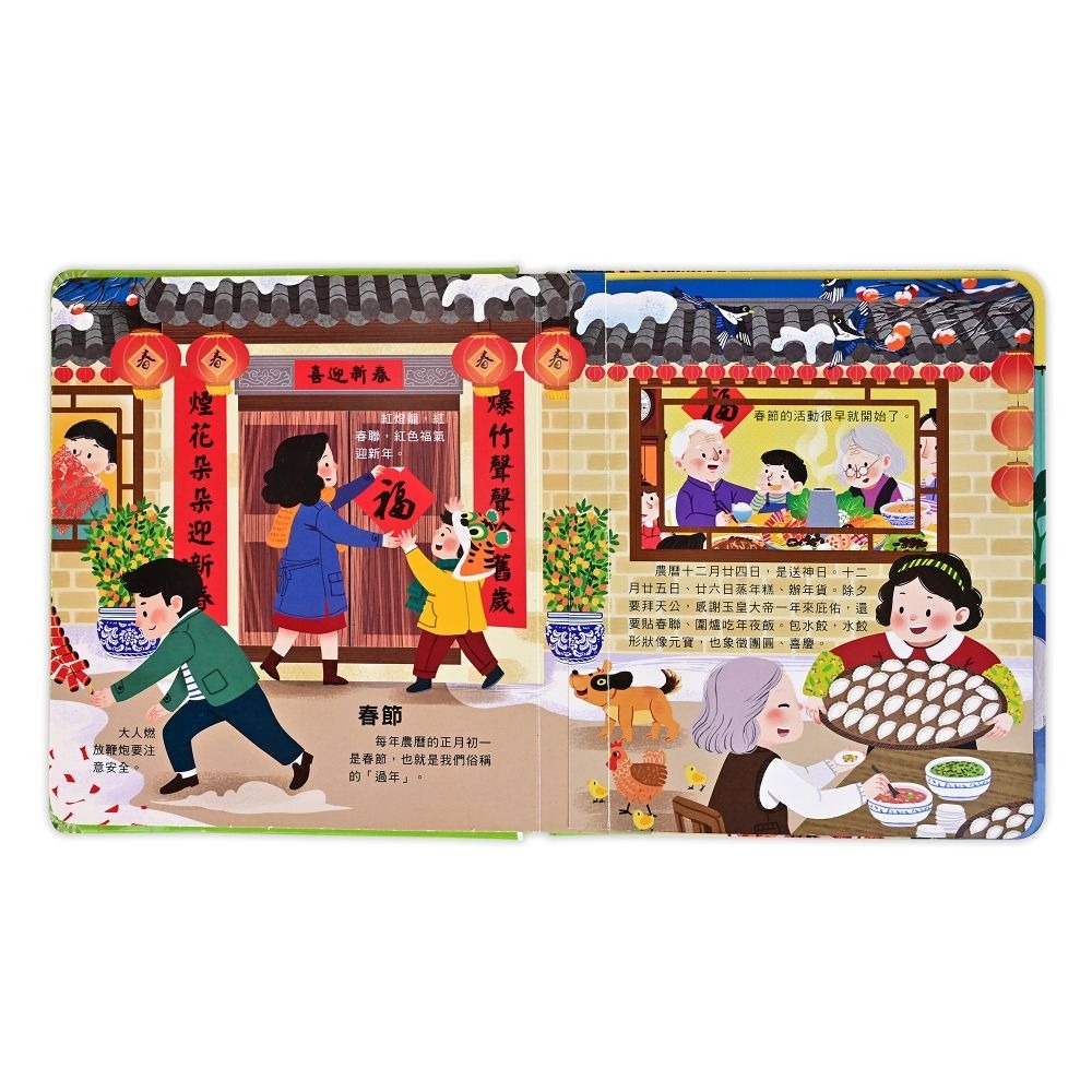 ✨現貨✨《風車》節日由來：探秘小世界翻翻書⭐️童書團購批發⭐️-細節圖2