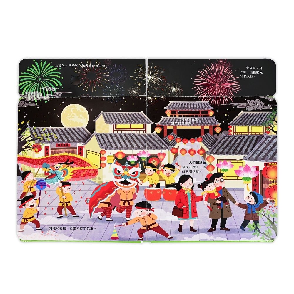 ✨現貨✨《風車》節日由來：探秘小世界翻翻書⭐️童書團購批發⭐️-細節圖3