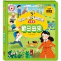 ✨現貨✨《風車》節日由來：探秘小世界翻翻書⭐️童書團購批發⭐️-規格圖5