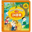 ✨現貨✨《風車》24節氣：探秘小世界翻翻書⭐️童書團購批發⭐️-規格圖5