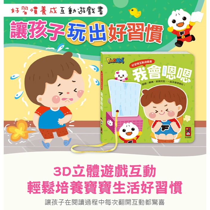 ✨現貨✨《風車》我會刷牙+我會嗯嗯：好習慣互動遊戲書⭐️童書團購批發⭐️-細節圖4