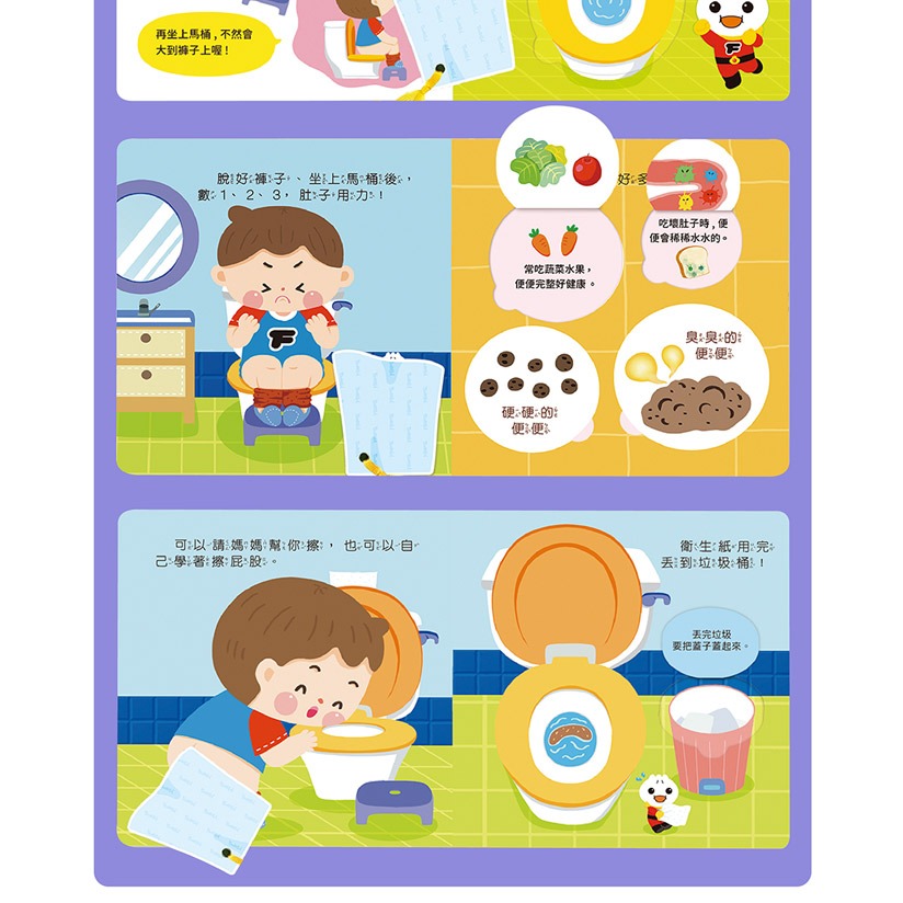 ✨現貨✨《風車》我會刷牙+我會嗯嗯：好習慣互動遊戲書⭐️童書團購批發⭐️-細節圖5