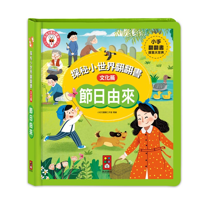 ✨現貨✨《風車》探秘小世界翻翻書(全套4冊)⭐️童書團購批發⭐️-細節圖5