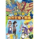 ✨現貨✨《京甫》寶可夢 角色究極大圖鑑⭐️童書團購批發⭐️-規格圖7