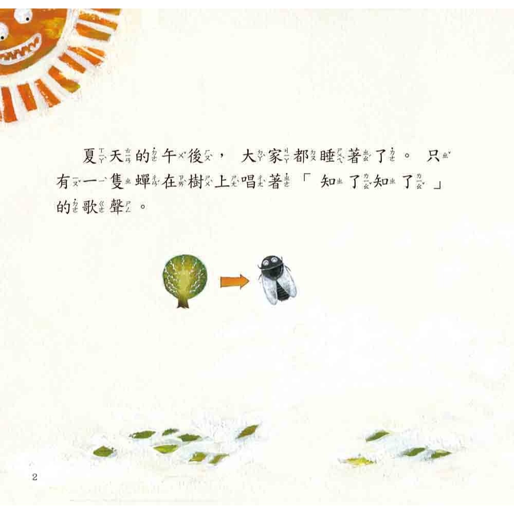 ✨現貨✨《幼福》寶寶第一套科學繪本：誰先吃了誰？⭐️童書團購批發⭐️-細節圖2