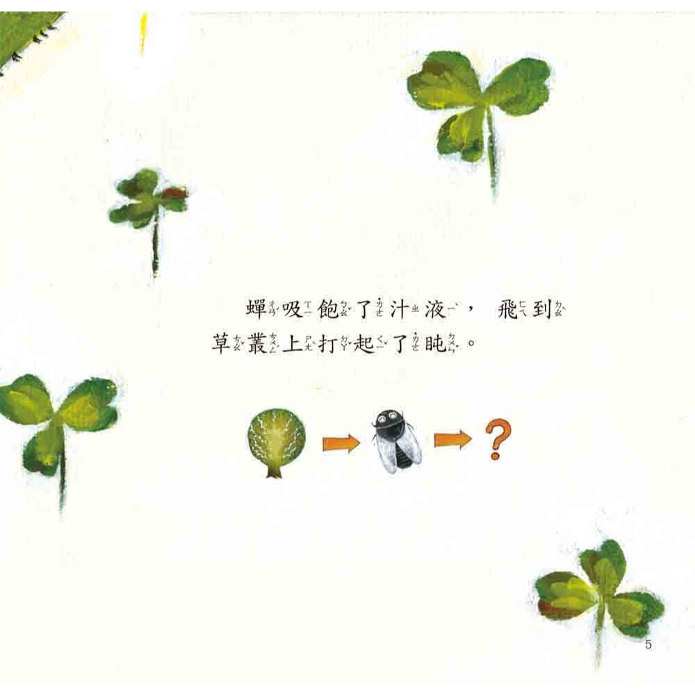 ✨現貨✨《幼福》寶寶第一套科學繪本：誰先吃了誰？⭐️童書團購批發⭐️-細節圖5