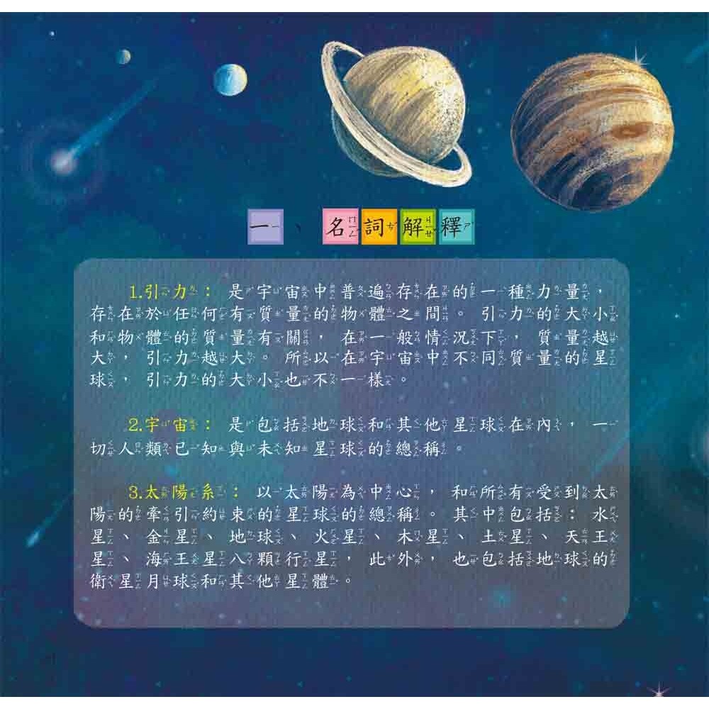 ✨現貨✨《幼福》寶寶第一套科學繪本：到月球上跳高⭐️童書團購批發⭐️-細節圖6