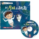 ✨現貨✨《幼福》寶寶第一套科學繪本：到月球上跳高⭐️童書團購批發⭐️-規格圖6