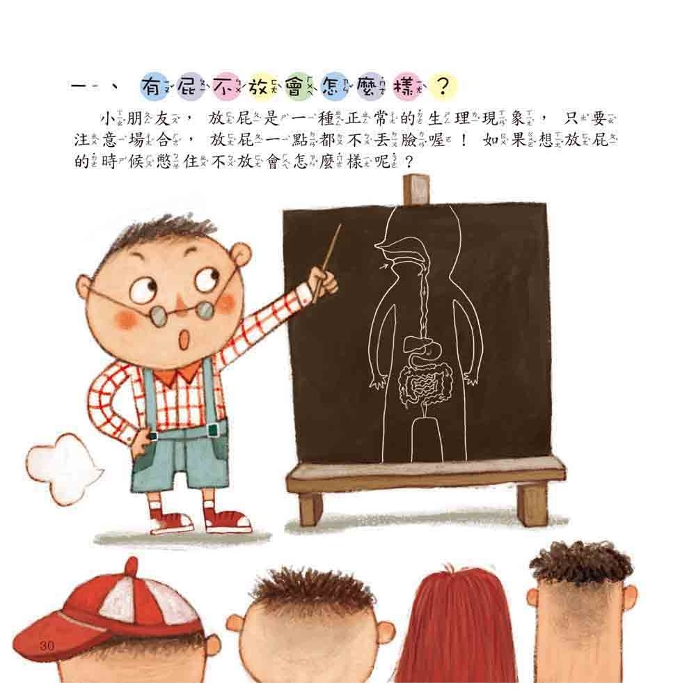 ✨現貨✨《幼福》寶寶第一套科學繪本：大家都會噗⭐️童書團購批發⭐️-細節圖5