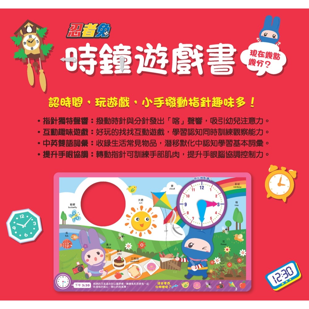 ✨現貨✨《幼福》忍者兔時鐘遊戲書：現在幾點幾分？（厚紙遊戲書）⭐️童書團購批發⭐️-細節圖2