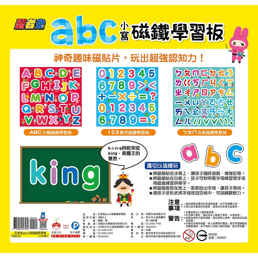 ✨現貨✨《幼福》忍者兔abc小寫磁鐵學習板⭐️童書團購批發⭐️-細節圖3