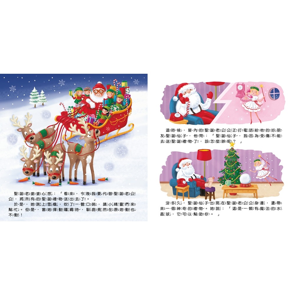 ✨現貨✨《幼福》聖誕老公公的魔法雪球【亮片水晶球書】⭐️童書團購批發⭐️-細節圖5