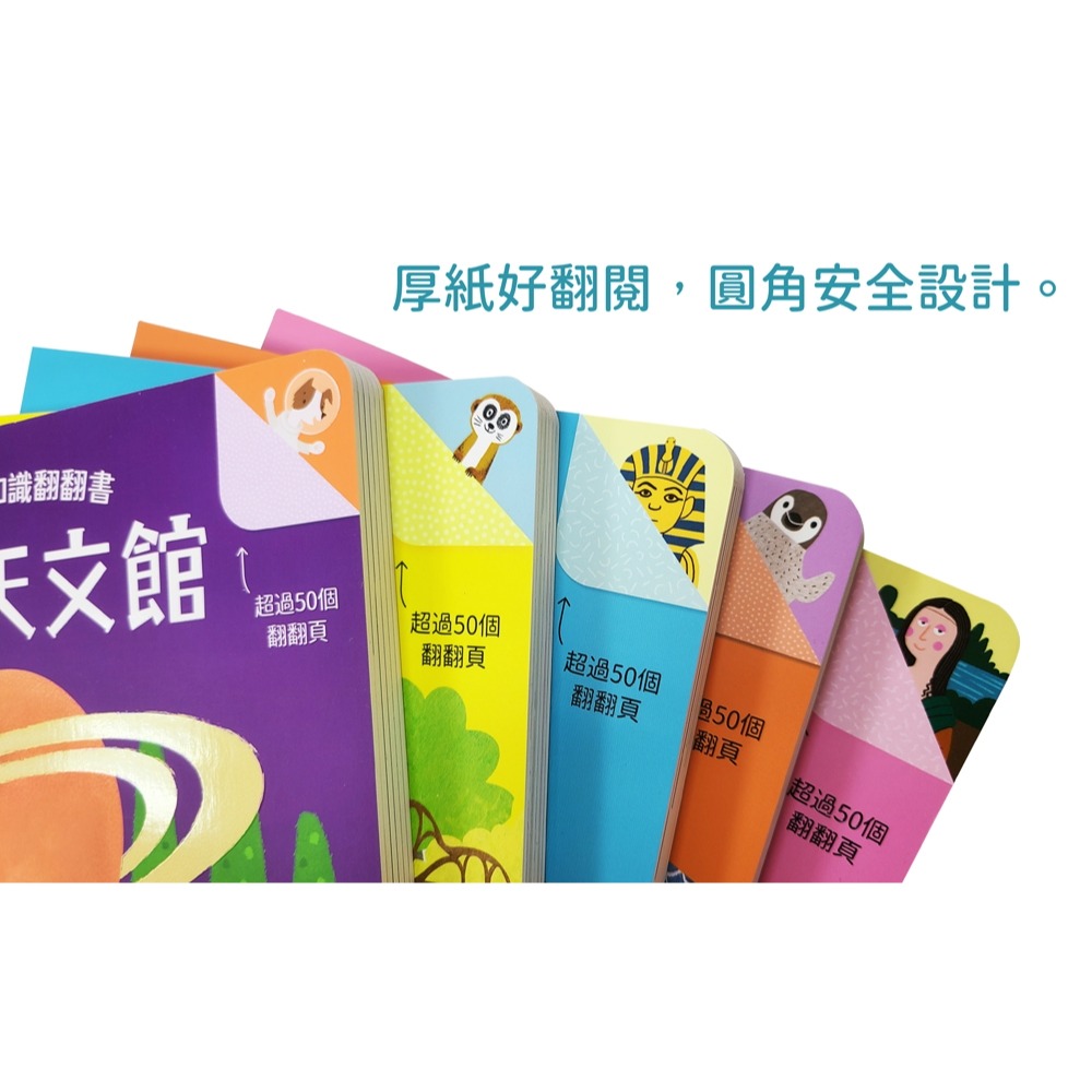 ✨現貨✨《幼福》STEAM全知識翻翻書：逛逛水族館【附贈親子共讀引導手冊】⭐️童書團購批發⭐️-細節圖3