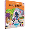✨現貨✨《幼福》STEAM全知識翻翻書：逛逛水族館【附贈親子共讀引導手冊】⭐️童書團購批發⭐️-規格圖6