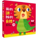 ✨現貨✨《幼福》我的頭，誰的身體2N（厚紙翻翻配對遊戲書）⭐️童書團購批發⭐️-規格圖6